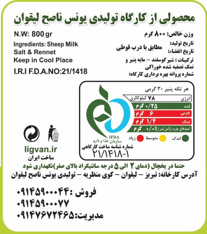 برچسب سیب سلامت روی بسته پنیر